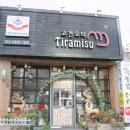 고건오의티라미슈 이미지