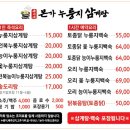 고향삼계탕 | 공산성 맛집 주차하기 쉬운 가족외식 추천 유씨네본가누룽지삼계탕