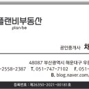 플랜비공인중개사사무소 이미지