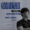 제라드앤맥스짐헬스PT 네이버블로그