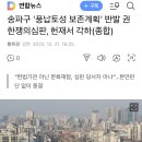 송파구 '풍납토성 보존계획' 반발 권한쟁의심판, 헌재서 각하(종합) 이미지