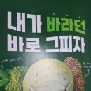 피자마루완주삼봉점