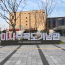 바른건축사사무소 | [삼척 동네 탐방] 이사부독도기념관