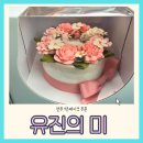전주 떡케이크 앙금플라워케이크 칠순케이크 주문제작 후기 : 유진의 미