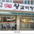 청주본가왕갈비탕 이미지