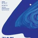 디자인소리 | 김수철 소리그림 전시 관람 후기 예술의 전당 한가람 디자인 미술관