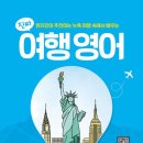 패턴 여행영어 기초 이미지