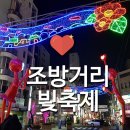 GS25조방점 | 부산 범일동 조방 빛축제 - 위치, 주차, 기간