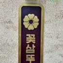 종로-종로-종로-종-128 | 신설동 고기집 꽃삼뚜껑 시그니처 미나리 세트!