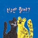 그림책과 친구하기 이미지