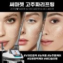 타이팅 메디케어 스킨앤바디