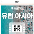 12월 스페인 포르투갈 패키지 겨울 여행 전 버스예약, 환전, 이심 준비하기