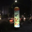 미남참치 이미지