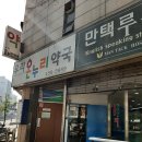 광진온누리약국 이미지