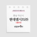 현대엠시트(주)