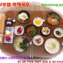 [구서2동-산복도로] 30년 전통 즉석국수, 선지 - 된장찌게의 [등나무집 즉석국수] 이미지