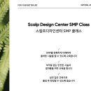스칼프디자인센터 의정부점 이미지