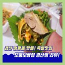 모둠보쌈집 경산점 이미지