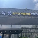 공주 옥룡 감자탕해물뼈찜 전문점 방문후기(구.뚱땡이감자탕)