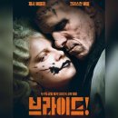 영화에너지 | 영화 <브라이드!> 리뷰 결말포함 후기 스포주의