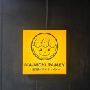 역삼1-113 | [서울 강남] 역삼역 라멘 맛집 마이니치라멘 역삼카모점