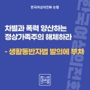 ﻿차별과 폭력 양산하는 정상가족주의 해체하라 – 생활동반자법 발의에 부쳐 이미지