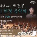 문신 헌정 음악회 이미지