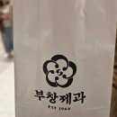 수원-1212 | K 디저트 이장우 호두과자 부창제과 스타필드 수원 내돈내산 후기