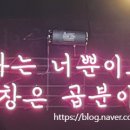 곱분이곱창영일대점