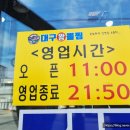 김복희대구왕뽈찜옥계산동점 이미지