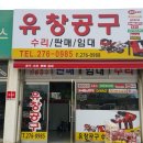 유창공구 네이버블로그