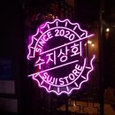 수지상회 이미지