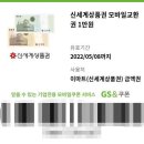 신세계상품권 모바일교환권 2만원 (1만원 + 1만원) 이미지