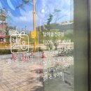 온양과점