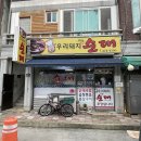 돼지우리순대 | [충북 단양] 마늘 순대국밥 간단후기 돼지우리순대(우리돼지마늘순대)