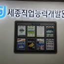 국비지원 세종직업능력개발원 부동산 경매물권 권리분석 및 명도소송 실무 기본반 수강 후기