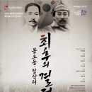 서귀포합창단 제79회 정기연주회 | 2022 대전시립청소년합창단 제79회 정기연주회 [봉오동 · 청산리 최후의 결전]