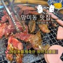 황제축산 | 망미동 맛집 마장동황제축산 내돈내산 후기