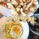 샛별 | 짜장부터 탕수육까지 완벽했던 고모리 샛별반점 후기, 재방문 의사 100%