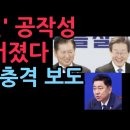 뉴스타파, 김병기 차남 대학편입에 보좌관 개입 폭로...&#39;명청 대전&#39; 또 다시 공작성 보도 터졌다 (2025.11.30) 성창경TV 이미지