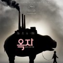 희봉농장 | 영화 <옥자> 리뷰 후기 평점 줄거리 내용 결말 해석