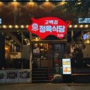 고백정육식당 이미지