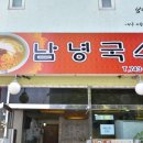 남녕국수