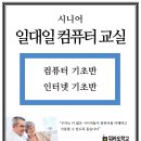 [우리들교실 145]컴퓨터/인터넷기초종합과정 6/5~8/7(월) 이미지