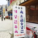 구름뜰속초함흥냉면 이미지