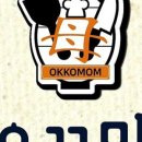 오꼬맘 이미지
