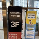 김석기 | 하남 베이비하우스 구매 후기(가격 공유, 온누리결제)