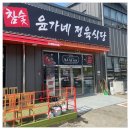 윤가네식당 네이버블로그