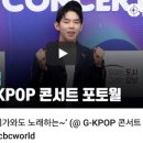 G-KPOP 콘서트 포토월 | 비가와도 노래하는~ 이미지