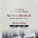 힐스테이트탑부동산중개사무소 이미지